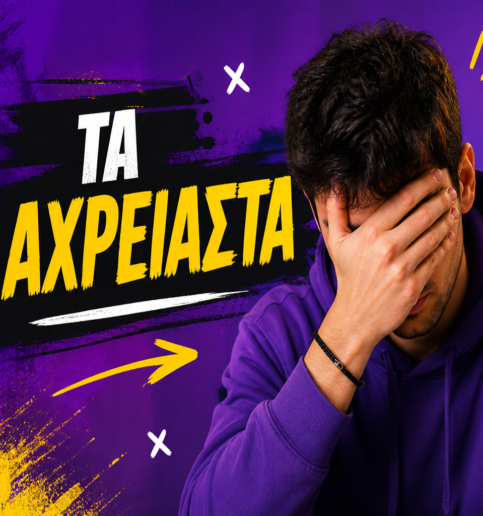 Τα αχρείαστα... ;)