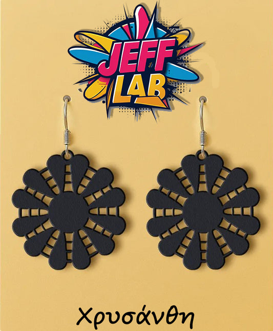 Σκουλαρίκια "Χρυσάνθη"